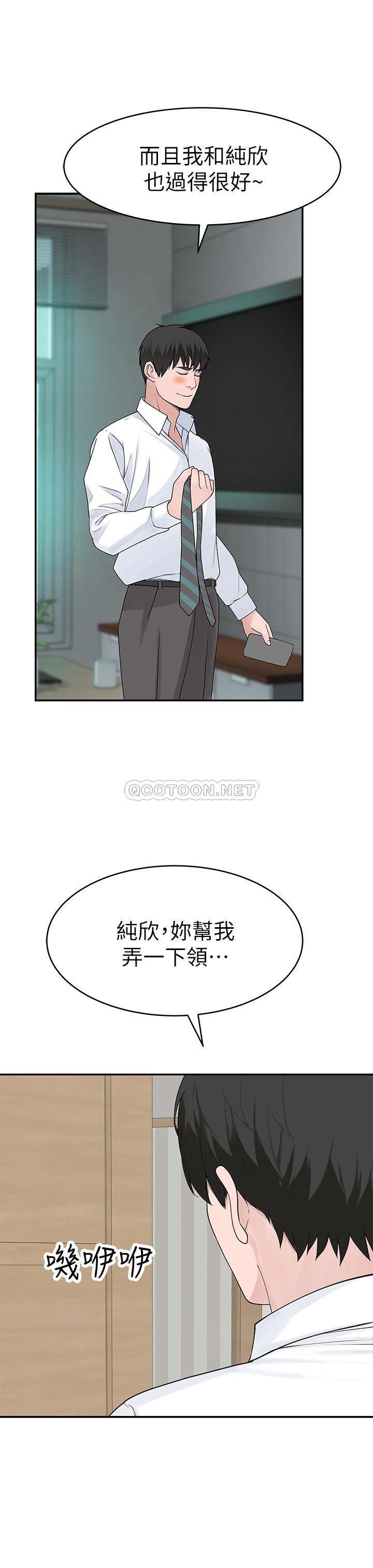 我们的特殊关系  第36话 - 宋昀不为人知的真心 漫画图片33.jpg