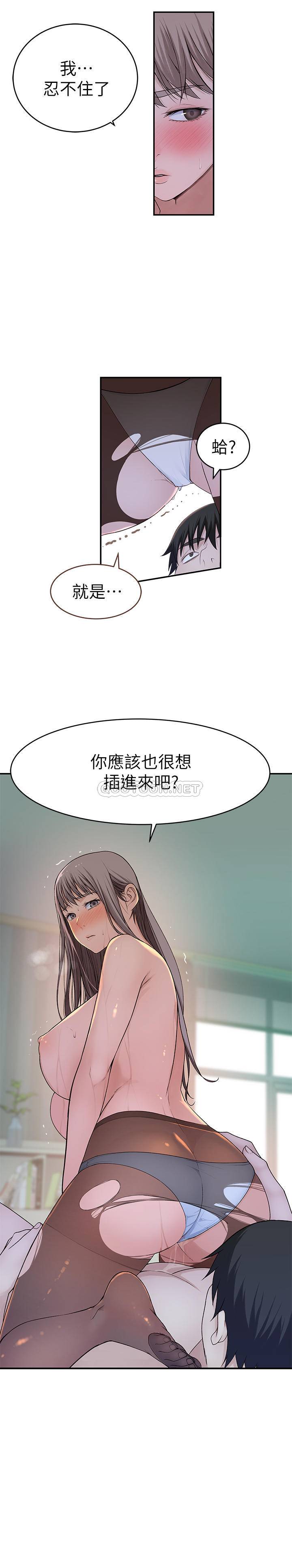 我们的特殊关系  第38话 - 快像禽兽一样扑到我 漫画图片2.jpg