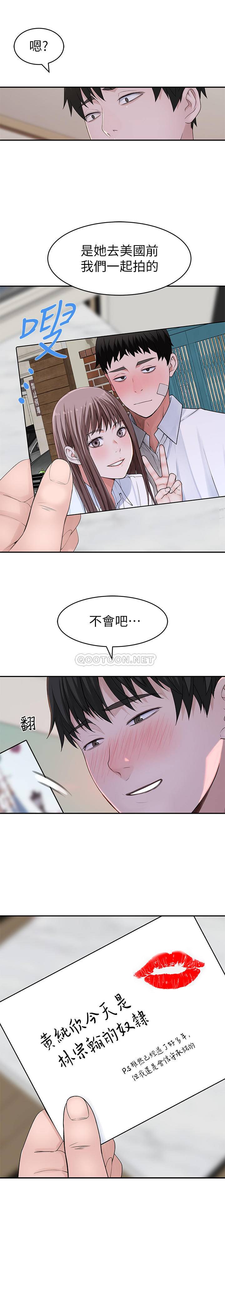 韩漫《我们的特殊关系》第46話 隻有我能看到的樣子 全集在线阅读 1