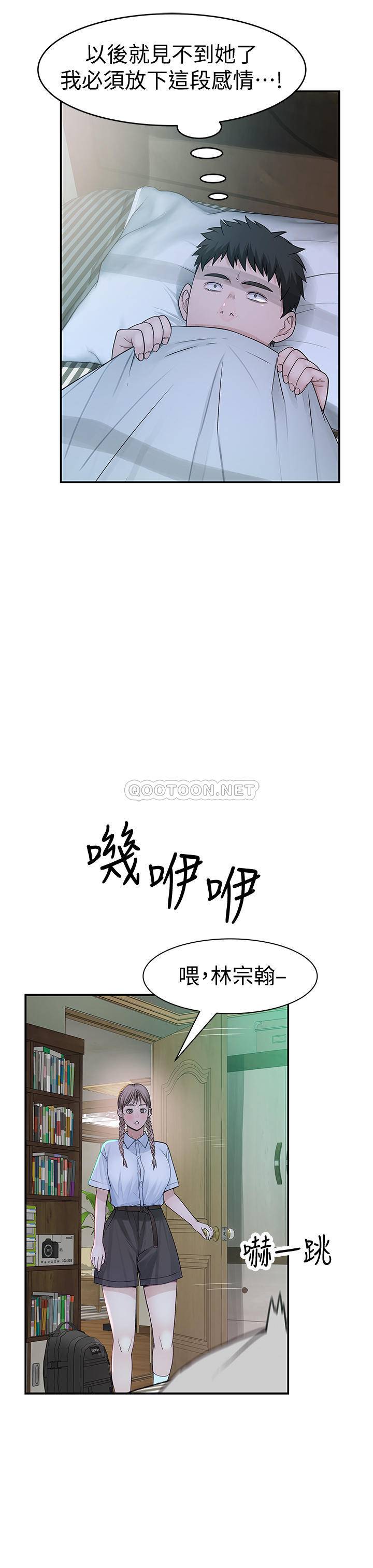 韩漫《我们的特殊关系》第46話 隻有我能看到的樣子 全集在线阅读 6