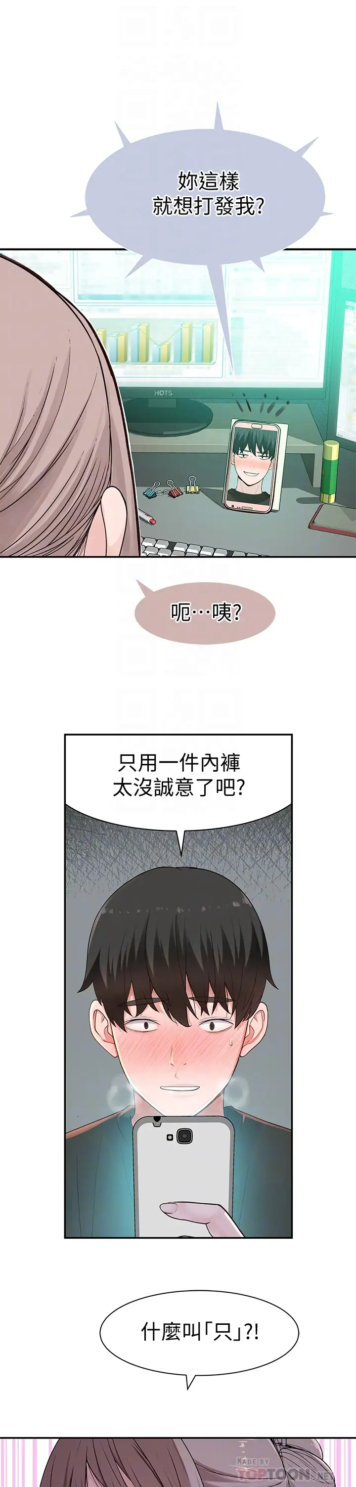 韩漫《我们的特殊关系》第55話 在宗翰面前自慰… 全集在线阅读 16