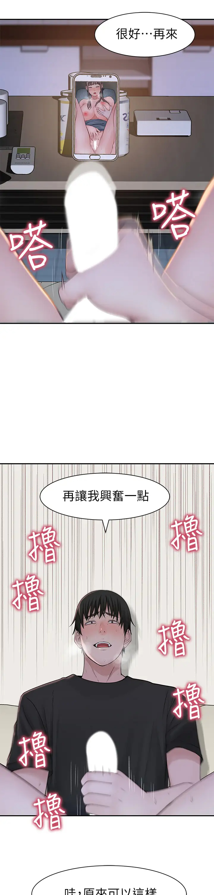 韩漫《我们的特殊关系》第55話 在宗翰面前自慰… 全集在线阅读 37