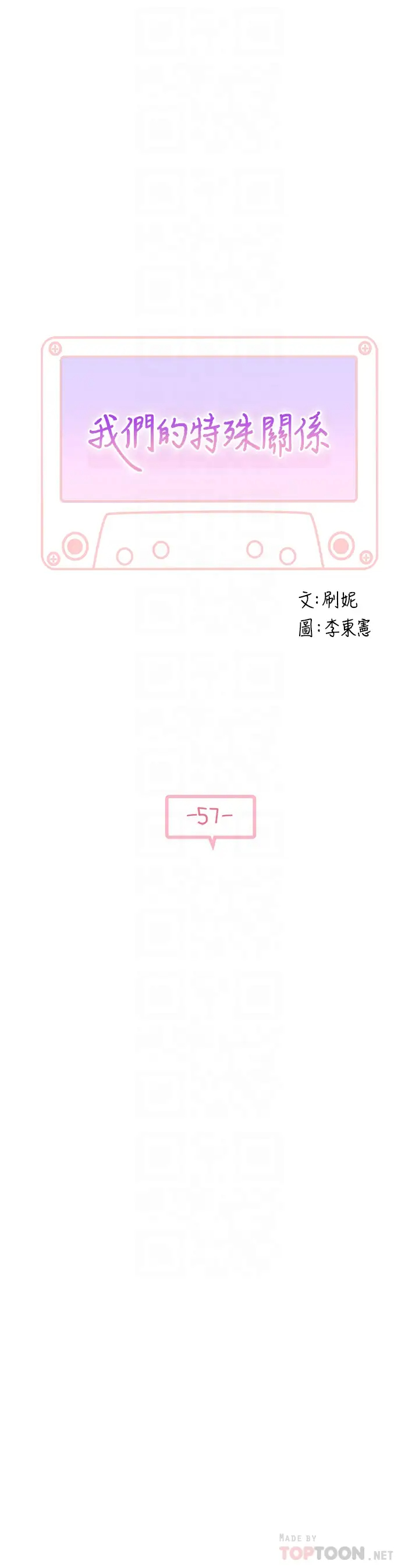 韩漫《我们的特殊关系》第57話 想喝母乳嗎？ 全集在线阅读 5