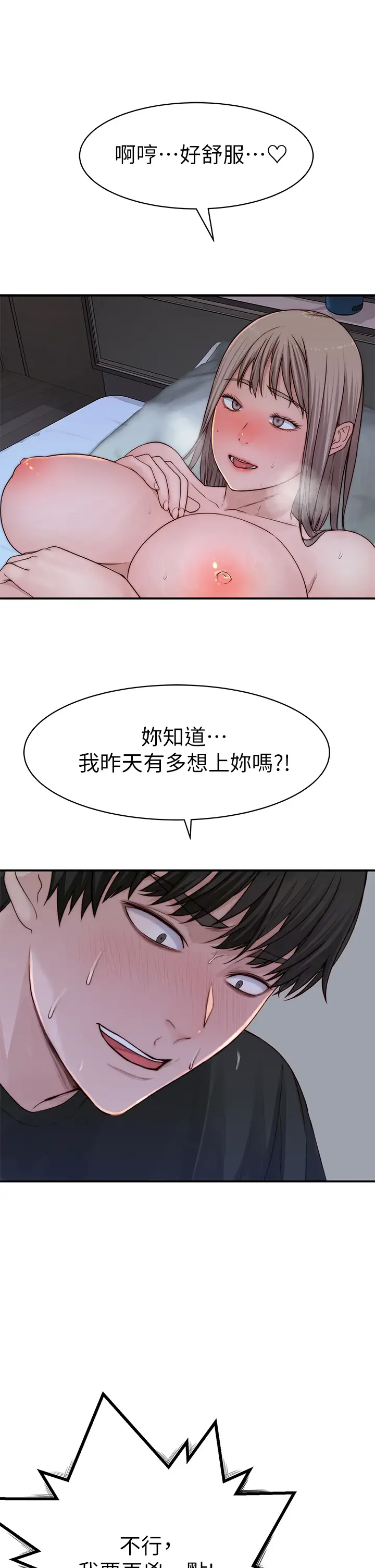 韩漫《我们的特殊关系》第57話 想喝母乳嗎？ 全集在线阅读 36