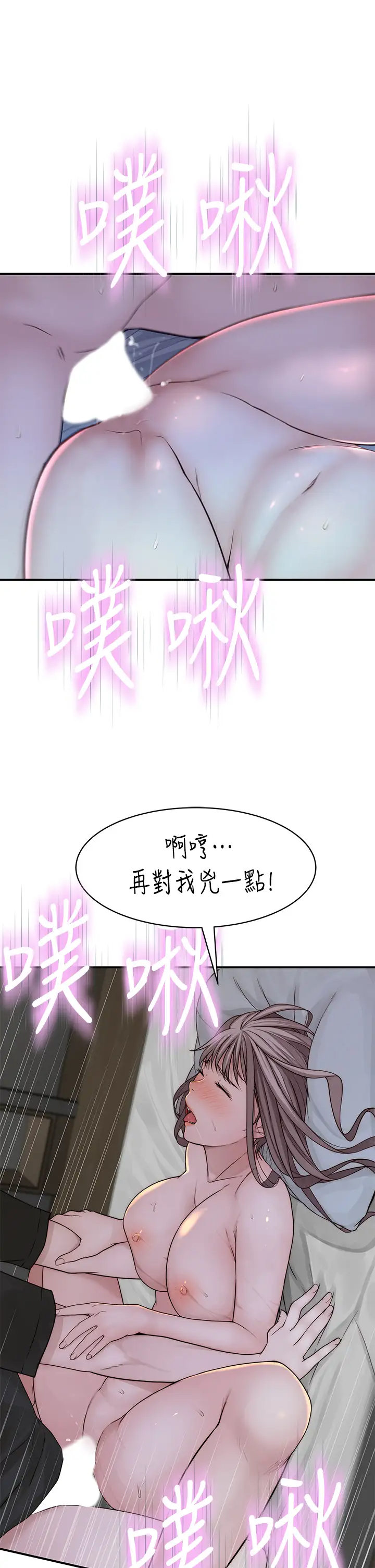 韩漫《我们的特殊关系》第57話 想喝母乳嗎？ 全集在线阅读 38