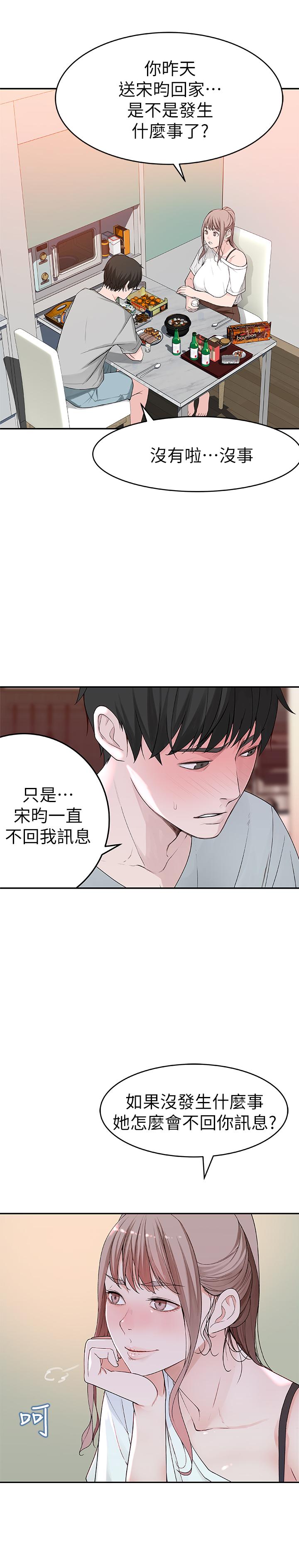 韩漫《我们的特殊关系》第6話-你敢跟我一起洗澡嗎 全集在线阅读 32