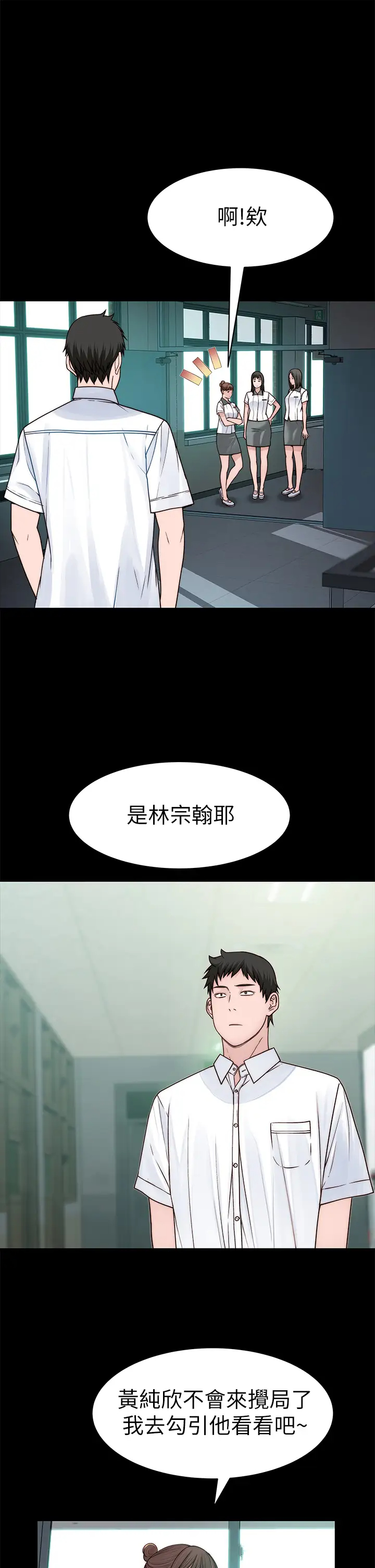 我们的特殊关系  第59话 宗翰跟江晓筑？ 漫画图片11.jpg