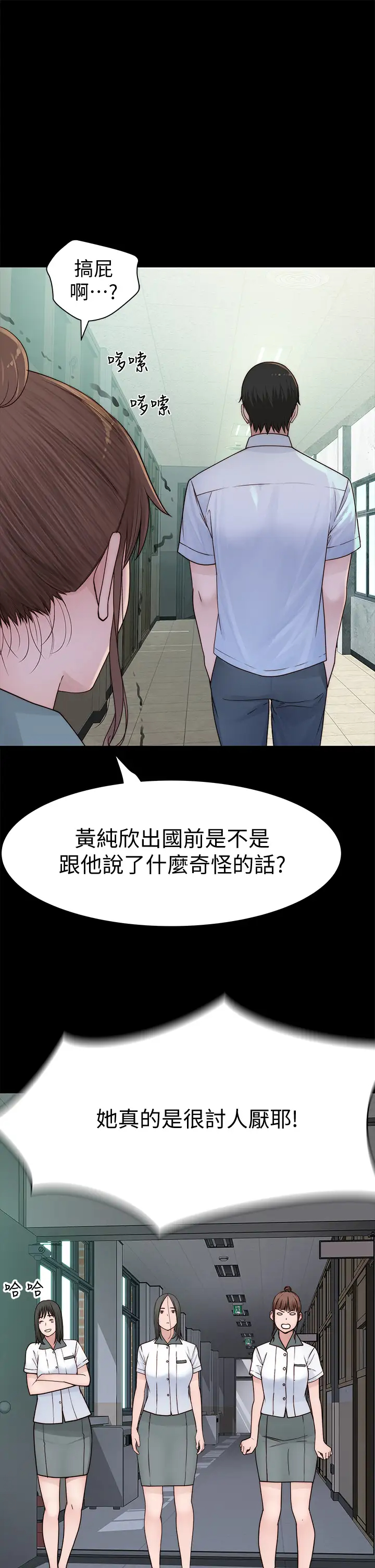 我们的特殊关系  第59话 宗翰跟江晓筑？ 漫画图片17.jpg