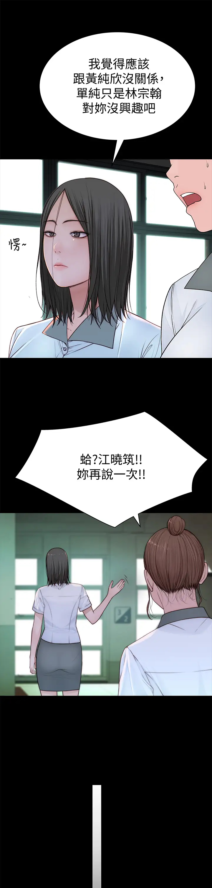 我们的特殊关系  第59话 宗翰跟江晓筑？ 漫画图片19.jpg