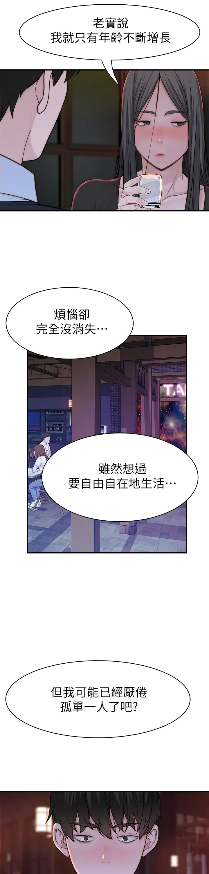 我们的特殊关系  第59话 宗翰跟江晓筑？ 漫画图片34.jpg