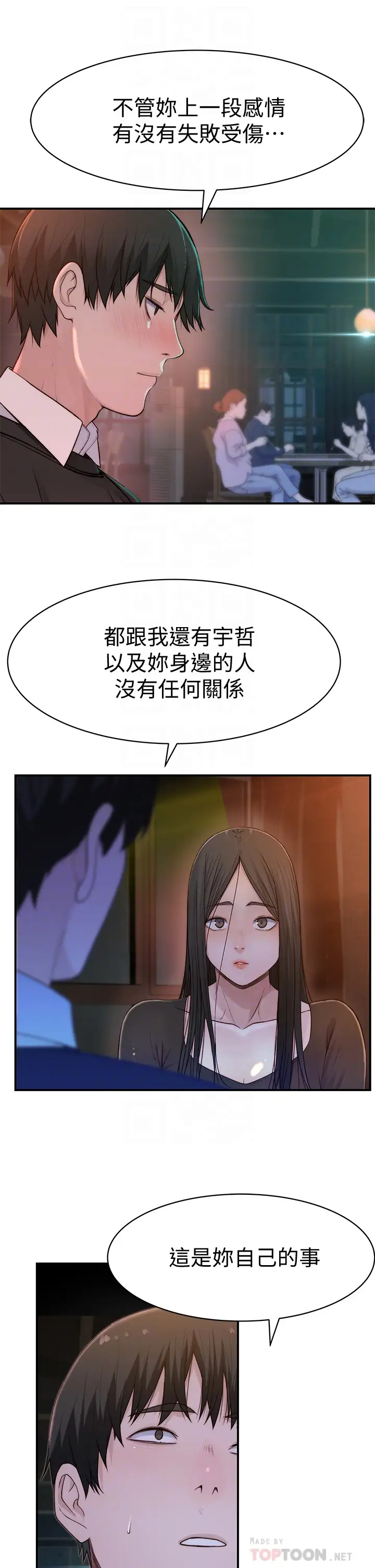 韩漫《我们的特殊关系》第60話 看來得懲罰你一下 全集在线阅读 8