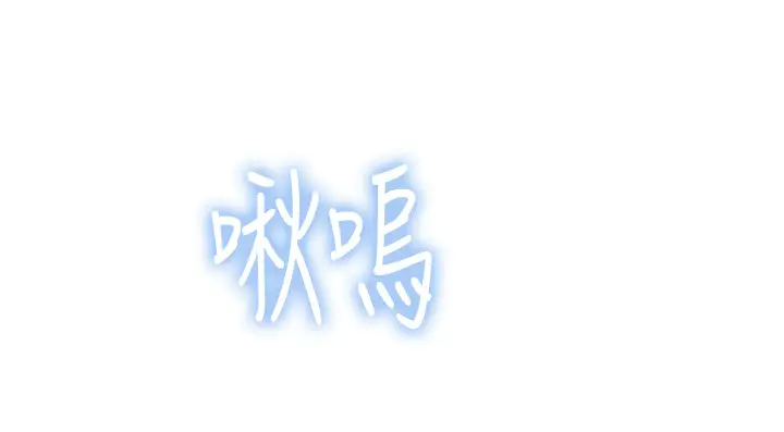 韩漫《我们的特殊关系》第60話 看來得懲罰你一下 全集在线阅读 35