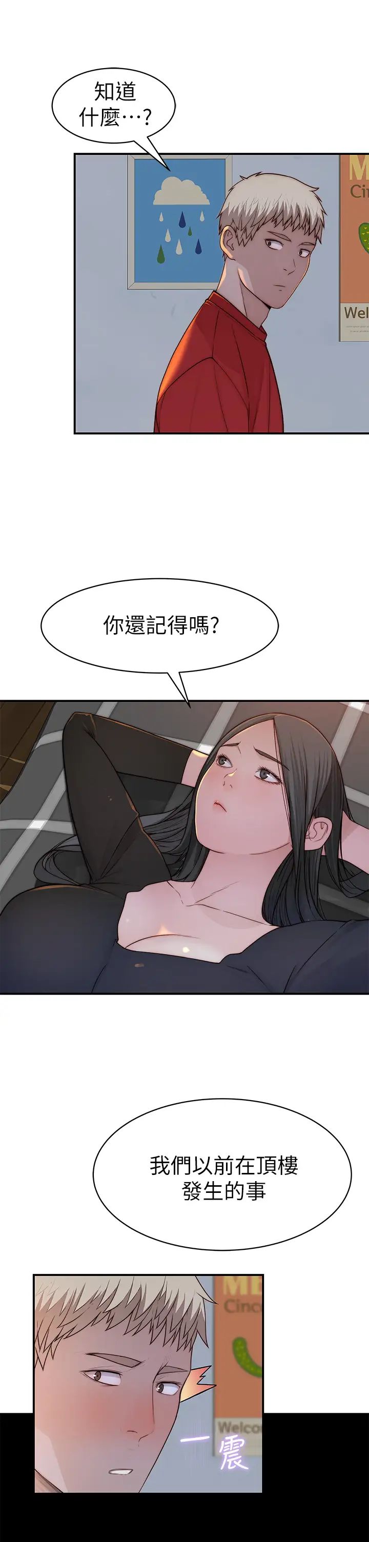 韩漫《我们的特殊关系》第61話 總是讓人驚艷的純欣… 全集在线阅读 20