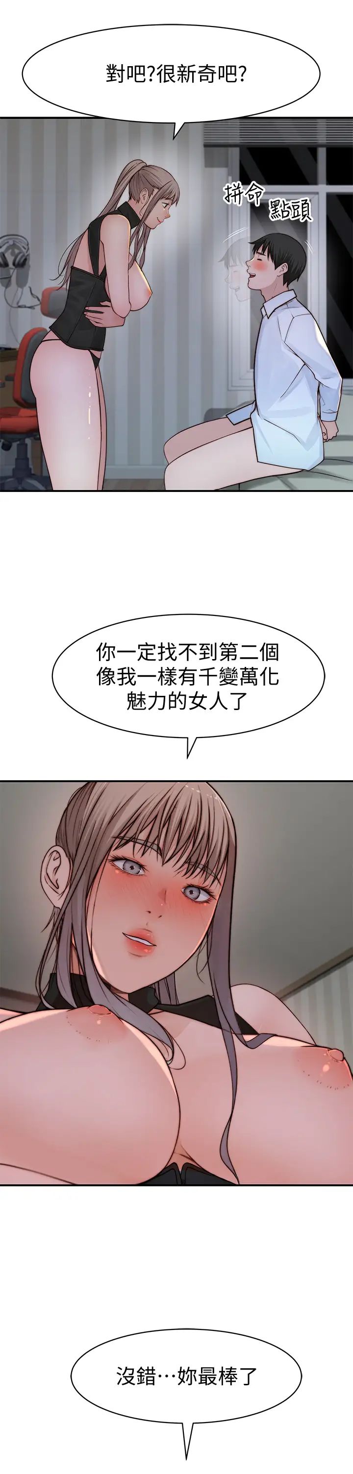 韩漫《我们的特殊关系》第61話 總是讓人驚艷的純欣… 全集在线阅读 37