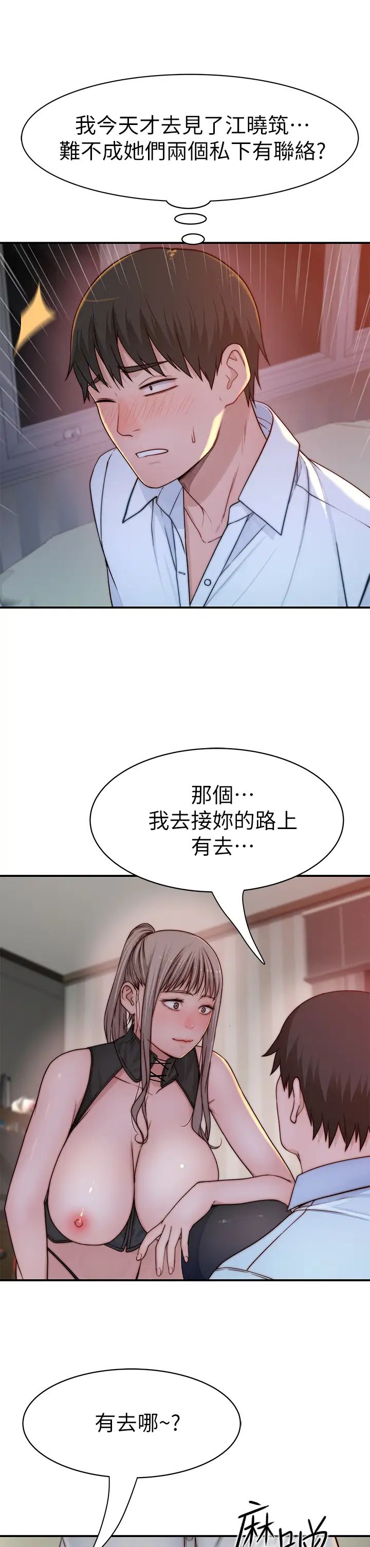 韩漫《我们的特殊关系》第61話 總是讓人驚艷的純欣… 全集在线阅读 43