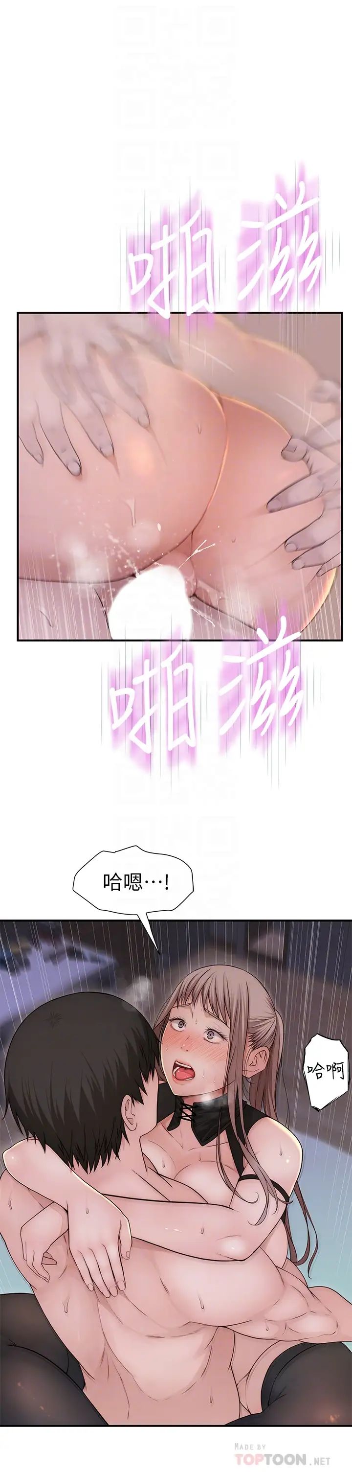 韩漫《我们的特殊关系》第64話 心急跑回傢的純欣 全集在线阅读 10