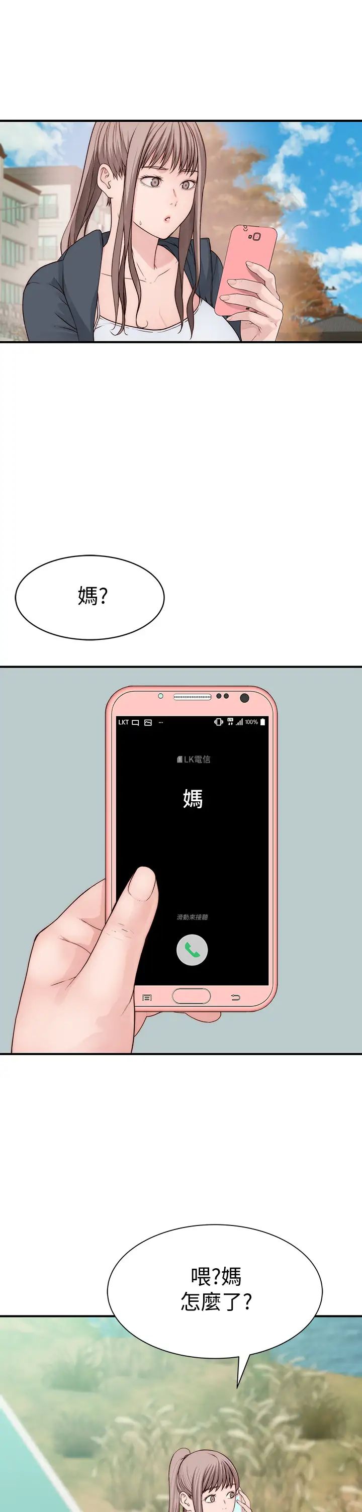 韩漫《我们的特殊关系》第64話 心急跑回傢的純欣 全集在线阅读 22