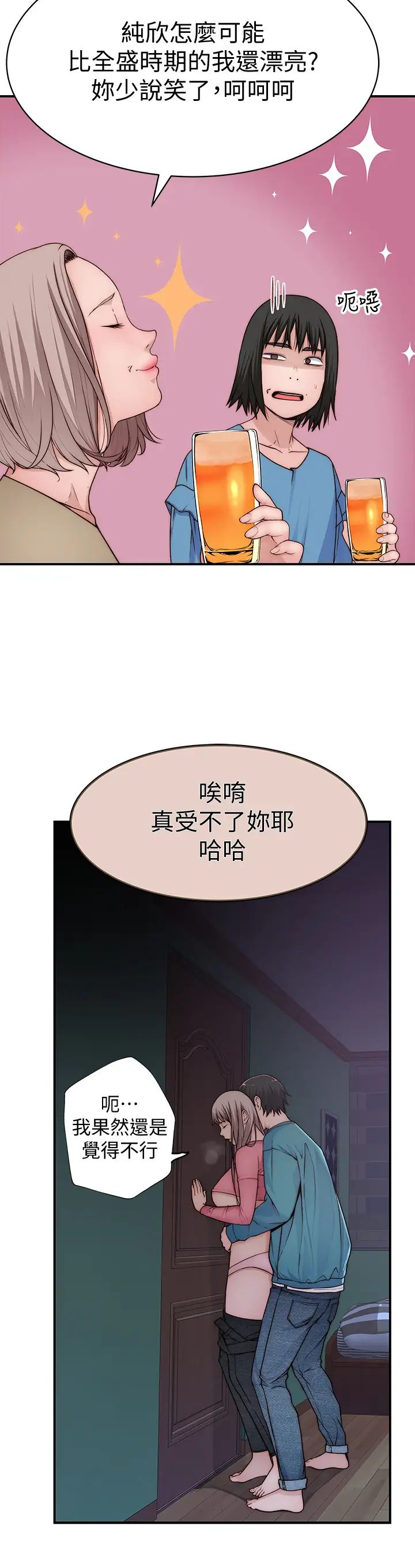 韩漫《我们的特殊关系》第66話 背著媽媽度過刺激的夜晚 全集在线阅读 6