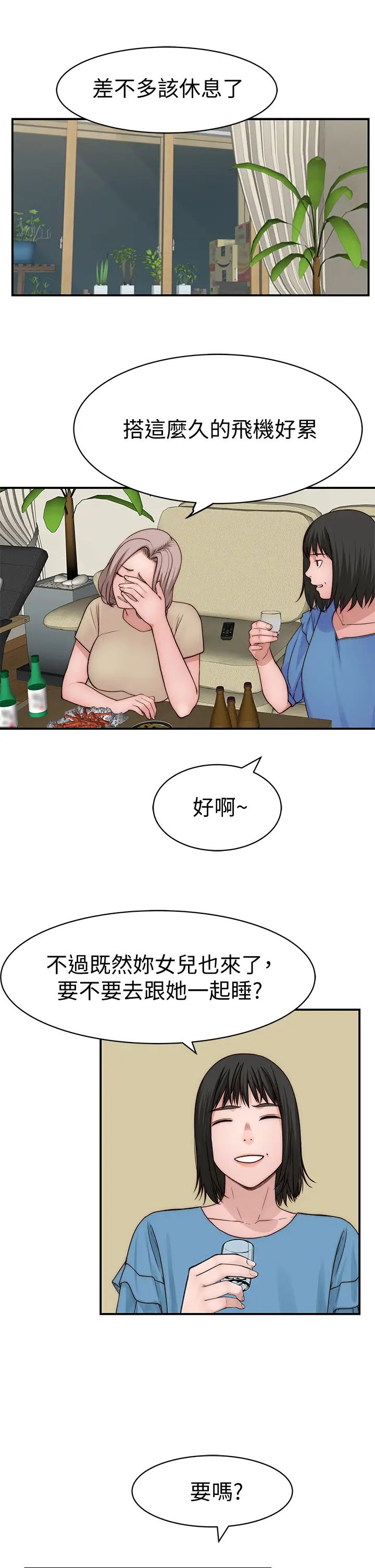 韩漫《我们的特殊关系》第66話 背著媽媽度過刺激的夜晚 全集在线阅读 42