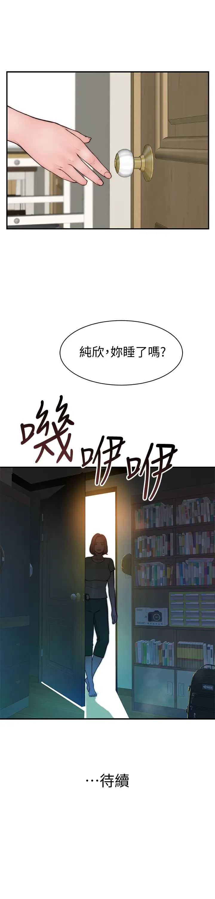 韩漫《我们的特殊关系》第66話 背著媽媽度過刺激的夜晚 全集在线阅读 44