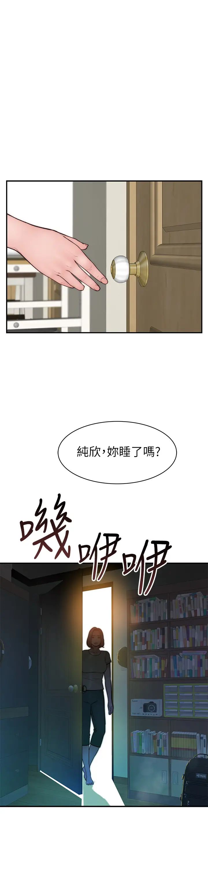 韩漫《我们的特殊关系》第67話 黃純欣，你真的很變態 全集在线阅读 3