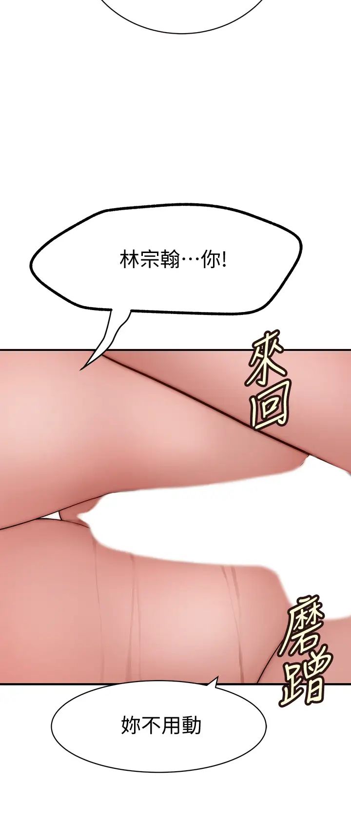 韩漫《我们的特殊关系》第67話 黃純欣，你真的很變態 全集在线阅读 29