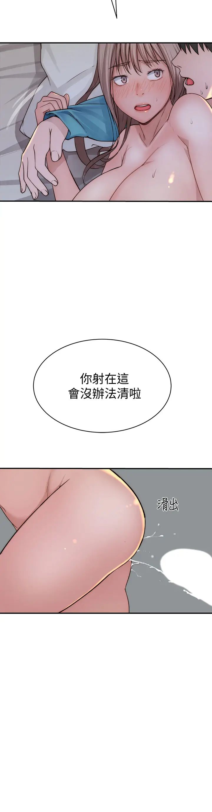 韩漫《我们的特殊关系》第67話 黃純欣，你真的很變態 全集在线阅读 39