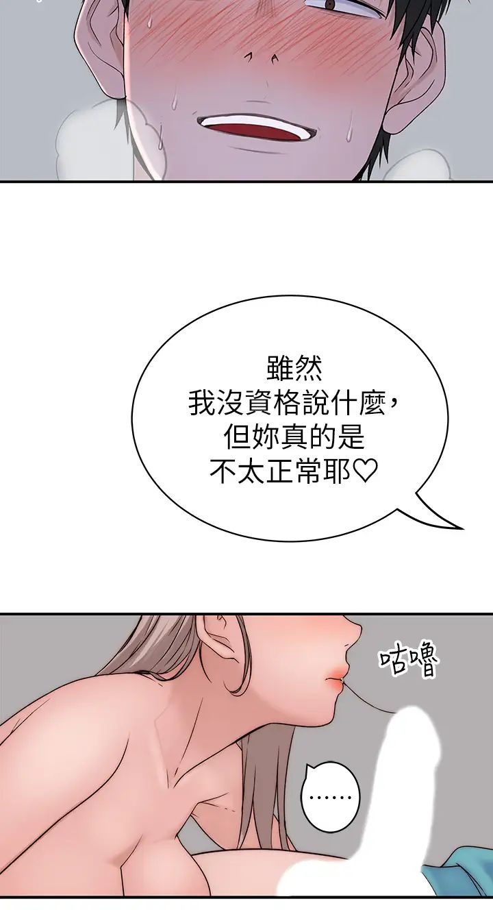 韩漫《我们的特殊关系》第67話 黃純欣，你真的很變態 全集在线阅读 45