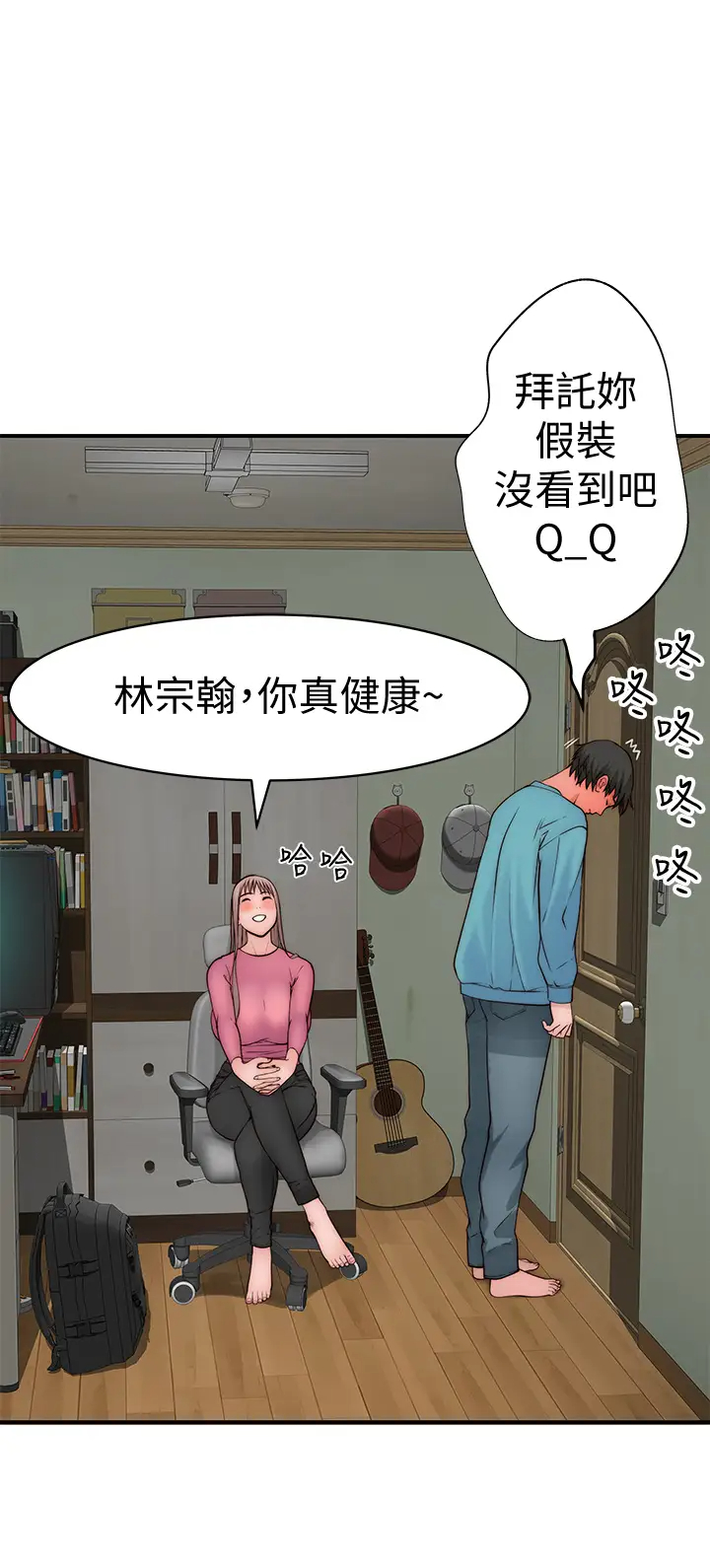 韩漫《我们的特殊关系》第68話 純欣在客運上的大膽行徑 全集在线阅读 28