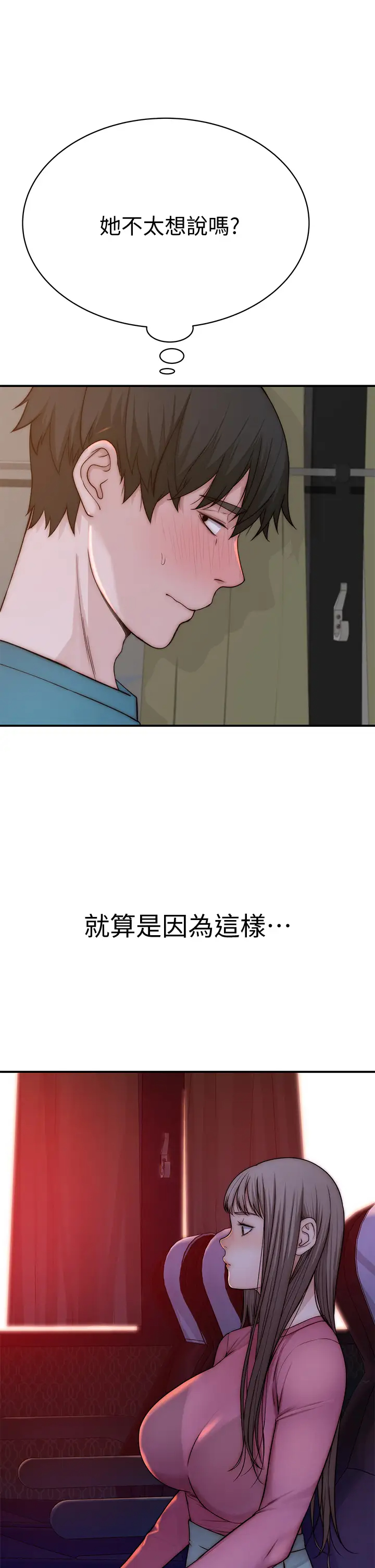 韩漫《我们的特殊关系》第68話 純欣在客運上的大膽行徑 全集在线阅读 38