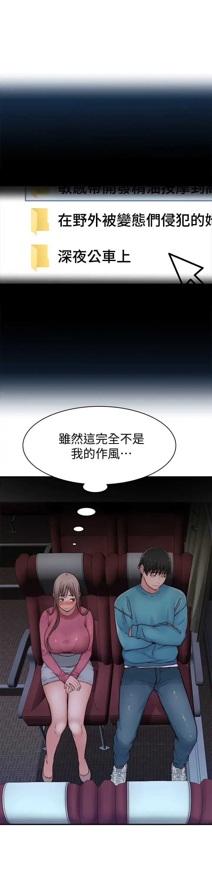 韩漫《我们的特殊关系》第68話 純欣在客運上的大膽行徑 全集在线阅读 44