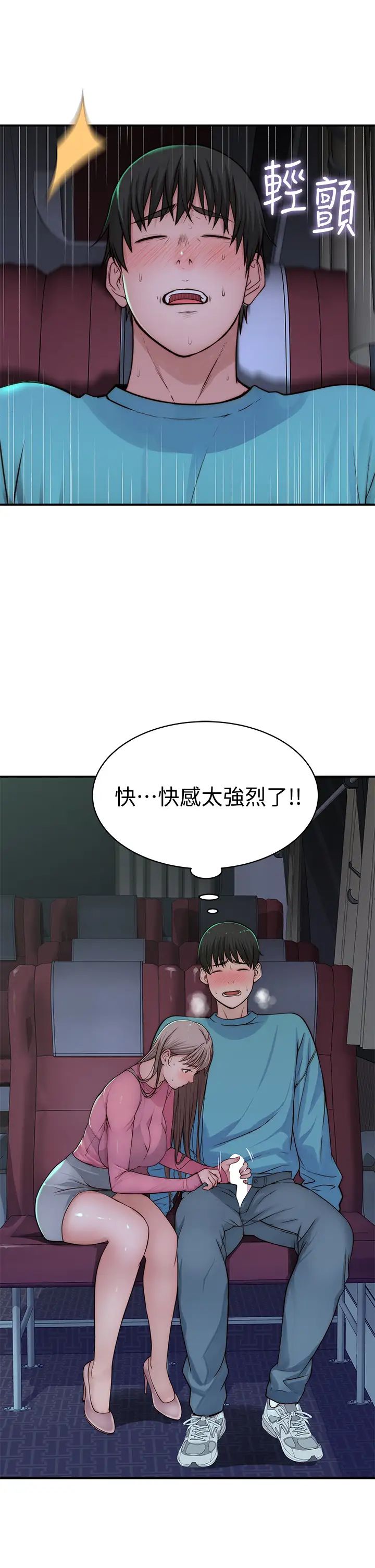 韩漫《我们的特殊关系》第69話 不行，會被看見的…! 全集在线阅读 25