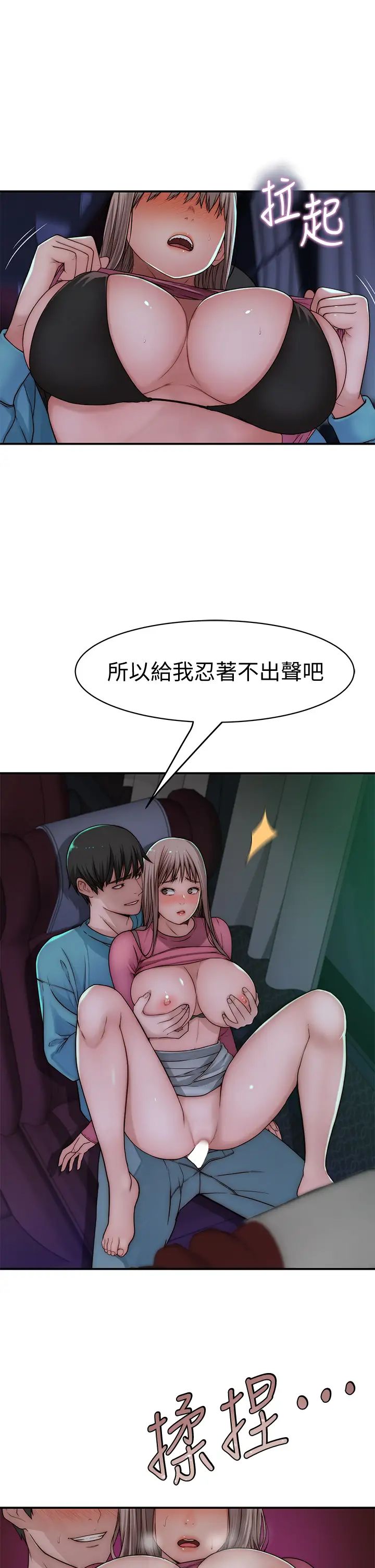 我们的特殊关系  第70话 紧张刺激的客运内车震 漫画图片9.jpg