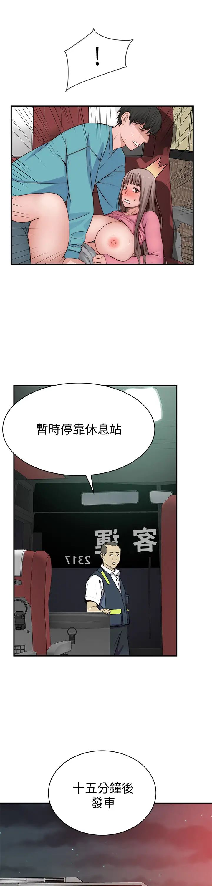 我们的特殊关系  第70话 紧张刺激的客运内车震 漫画图片37.jpg