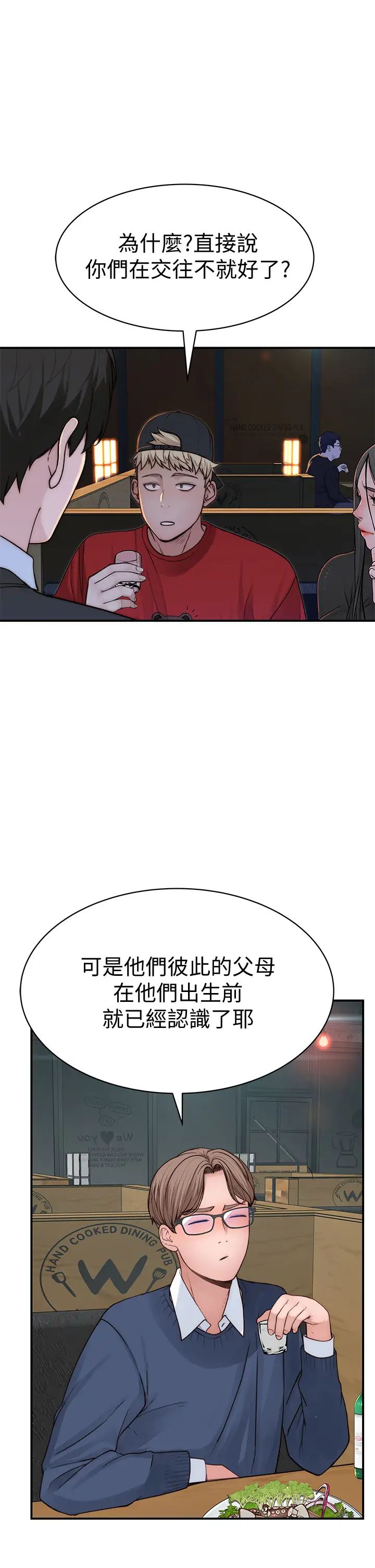 韩漫《我们的特殊关系》第72話 在飯店高級套房度過甜蜜夜晚 全集在线阅读 22