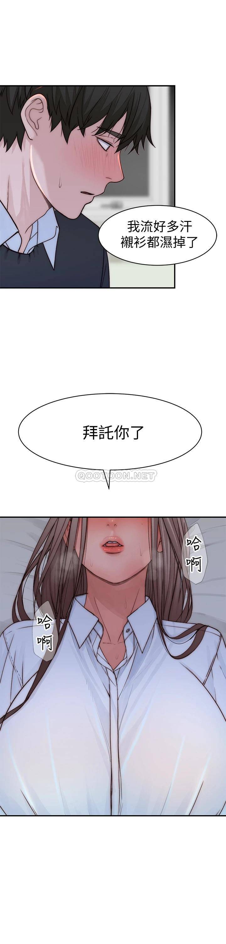 韩漫《我们的特殊关系》第75話 被汗水浸濕的身體 全集在线阅读 26