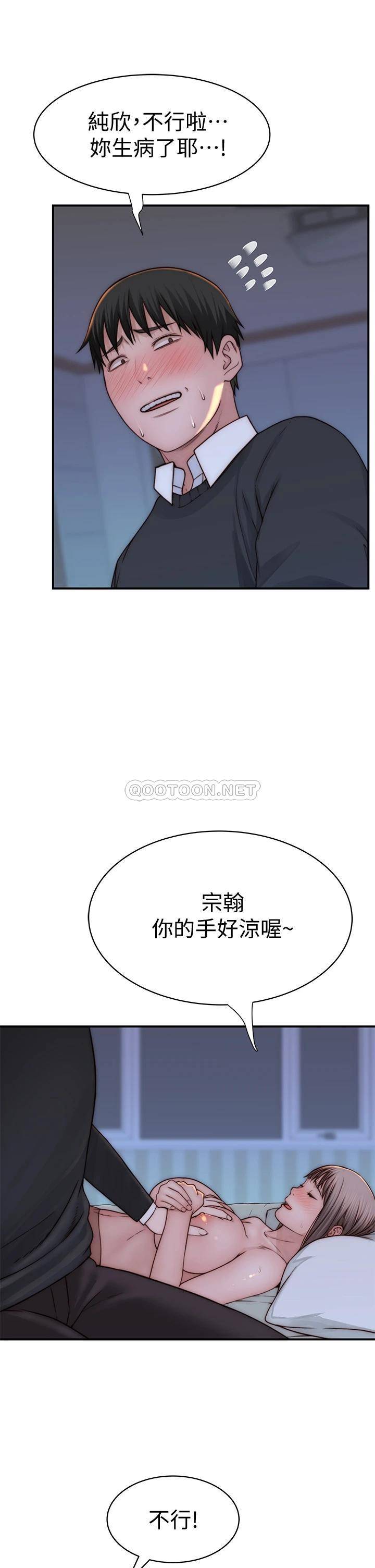 韩漫《我们的特殊关系》第75話 被汗水浸濕的身體 全集在线阅读 35