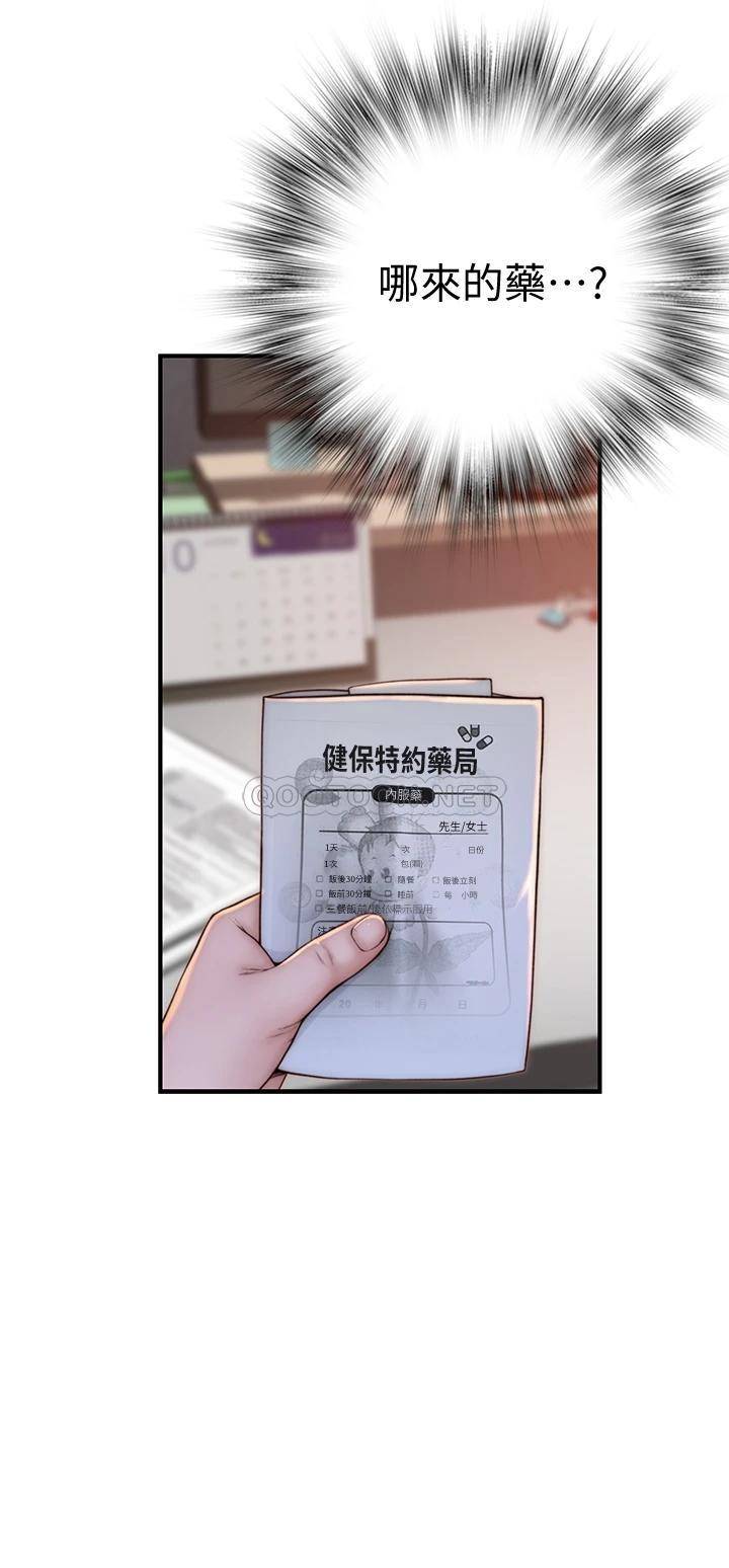 我们的特殊关系  第77话 生个像宗翰的宝宝… 漫画图片7.jpg