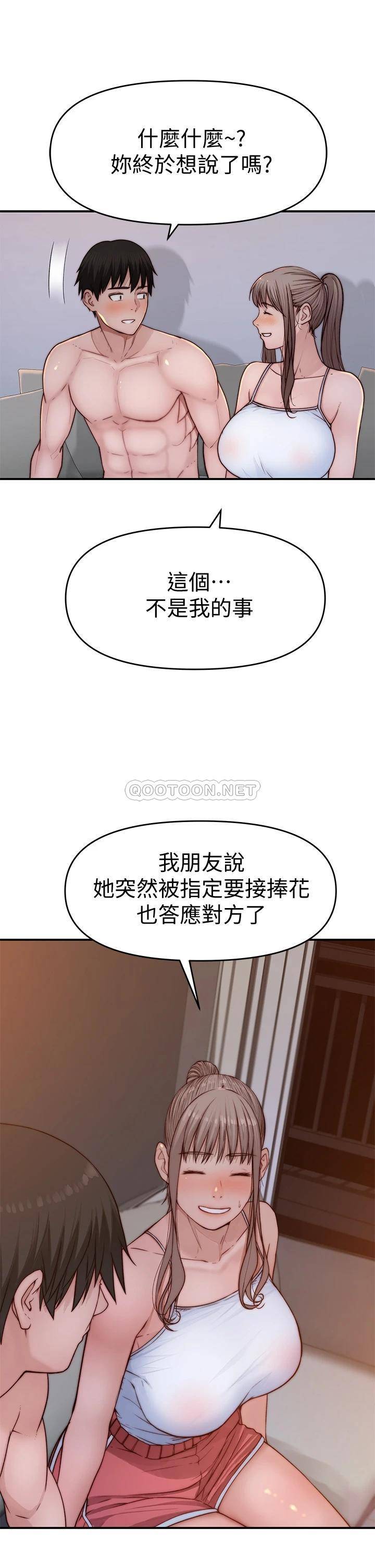 韩漫《我们的特殊关系》第78話 甜蜜到來不及吃醋 全集在线阅读 26