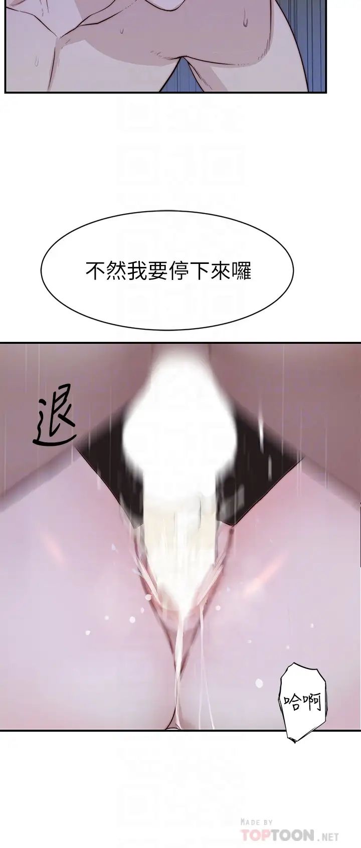 韩漫《我们的特殊关系》第79話 對我越壞，就越興奮 全集在线阅读 14