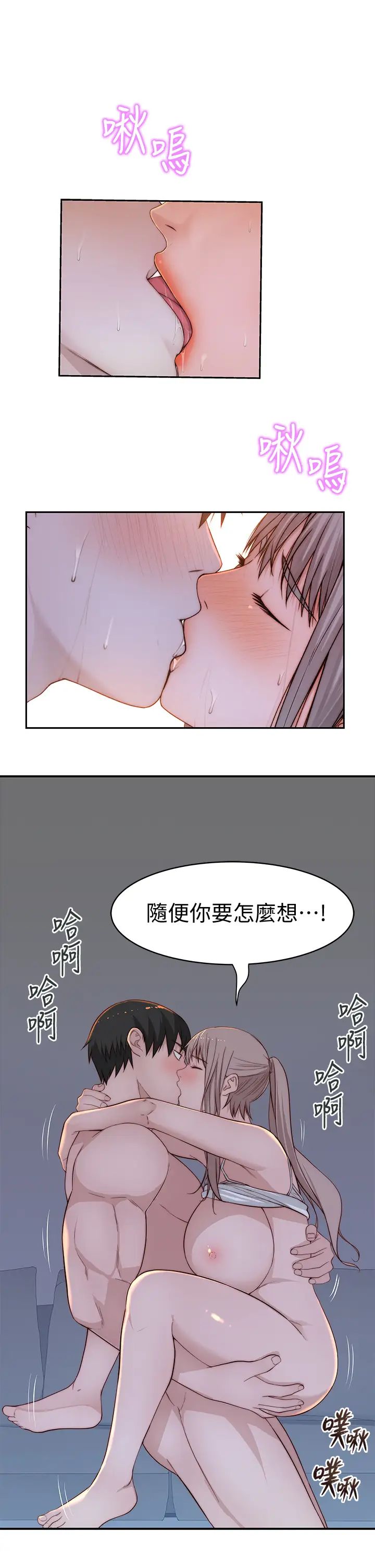 韩漫《我们的特殊关系》第79話 對我越壞，就越興奮 全集在线阅读 19