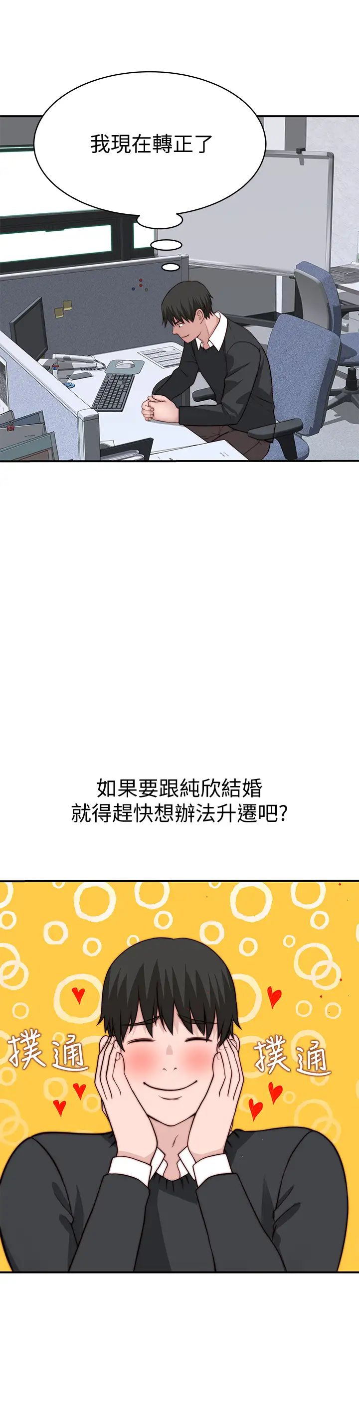 韩漫《我们的特殊关系》第79話 對我越壞，就越興奮 全集在线阅读 34