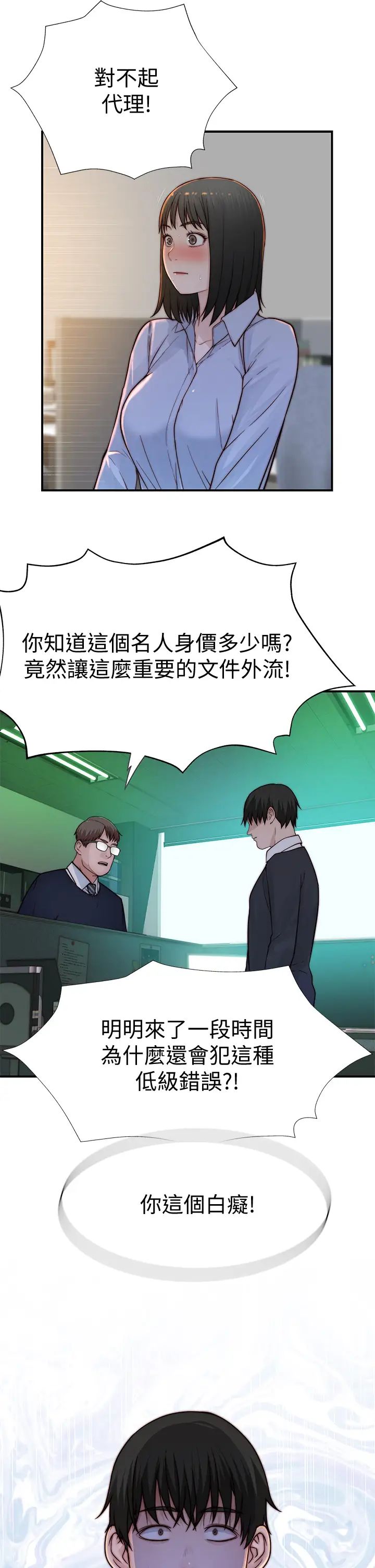 韩漫《我们的特殊关系》第79話 對我越壞，就越興奮 全集在线阅读 40