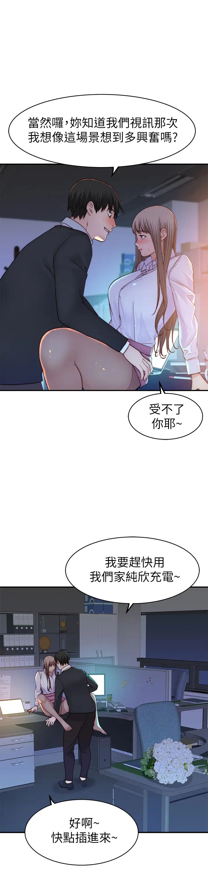 我们的特殊关系  第83话 漆黑办公室的火热加班 漫画图片2.jpg