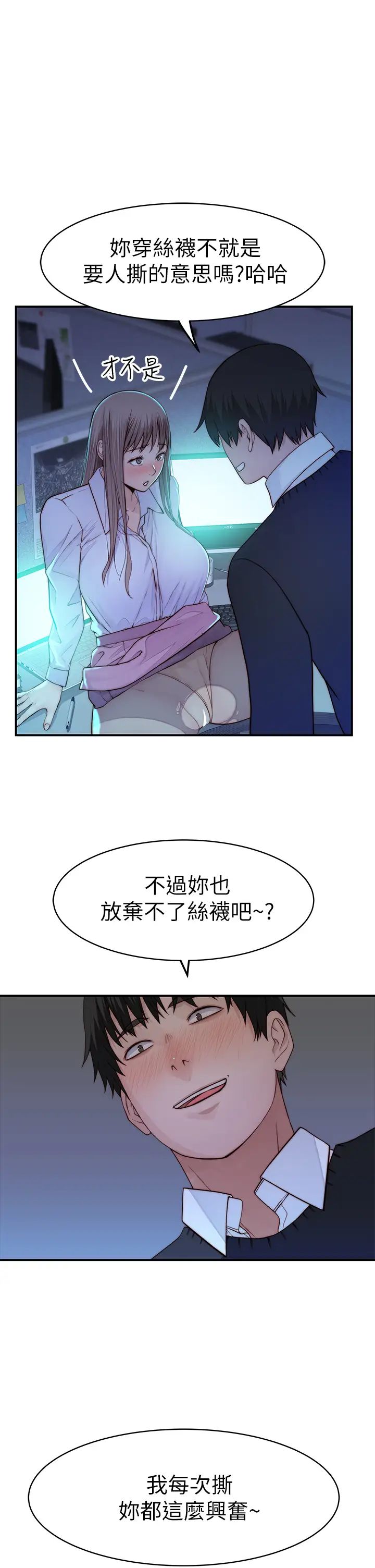 我们的特殊关系  第83话 漆黑办公室的火热加班 漫画图片7.jpg