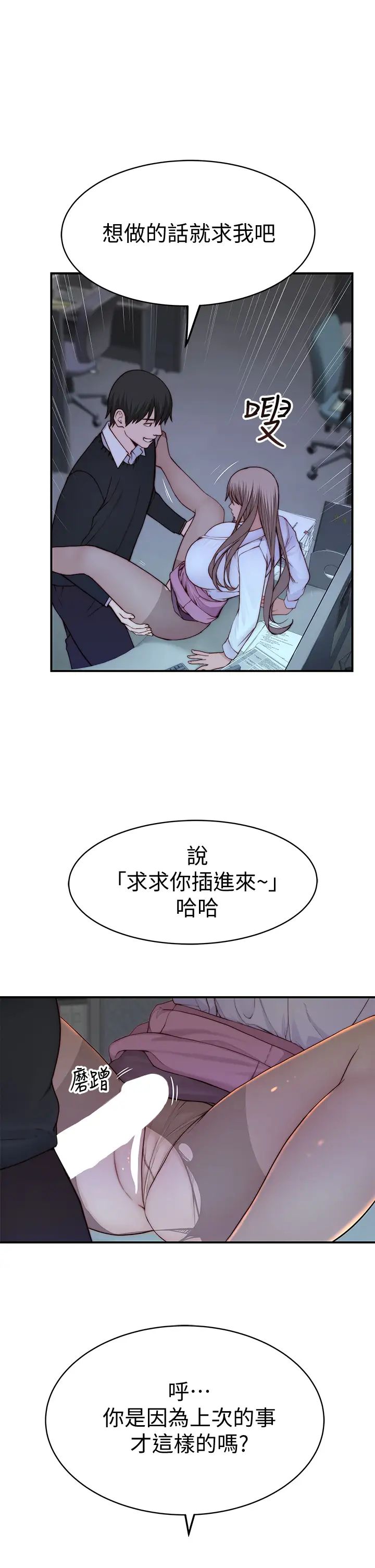 我们的特殊关系  第83话 漆黑办公室的火热加班 漫画图片17.jpg