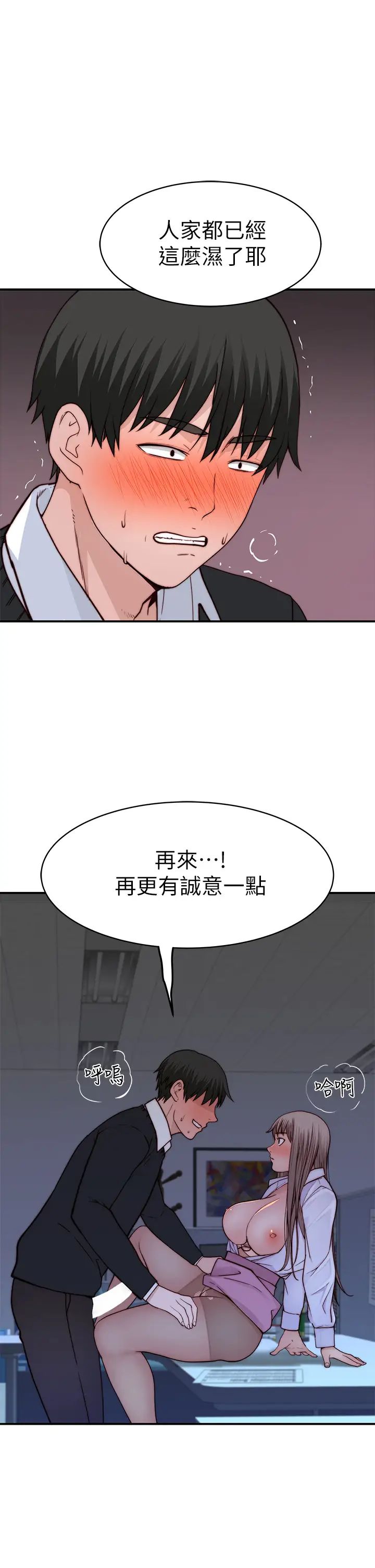 我们的特殊关系  第83话 漆黑办公室的火热加班 漫画图片23.jpg