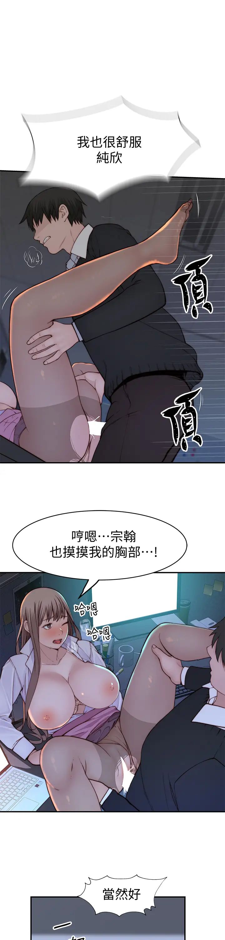 我们的特殊关系  第83话 漆黑办公室的火热加班 漫画图片31.jpg