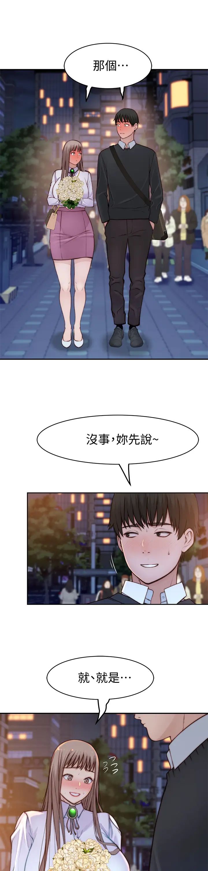 韩漫《我们的特殊关系》第85話 升遷後就該結婚瞭吧？ 全集在线阅读 26