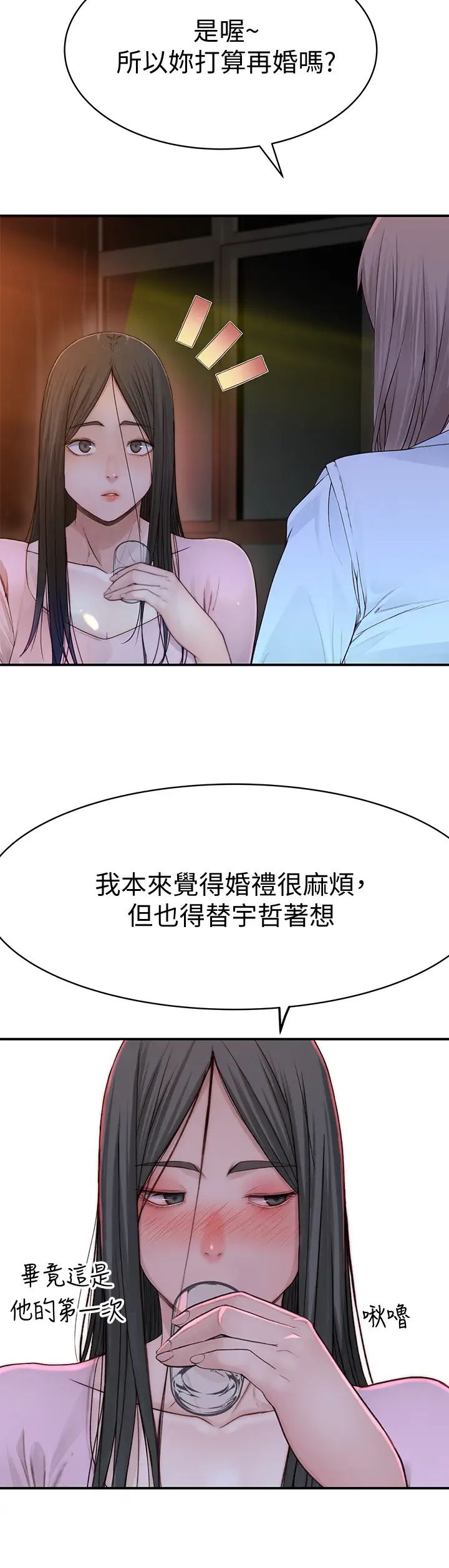 韩漫《我们的特殊关系》第85話 升遷後就該結婚瞭吧？ 全集在线阅读 45